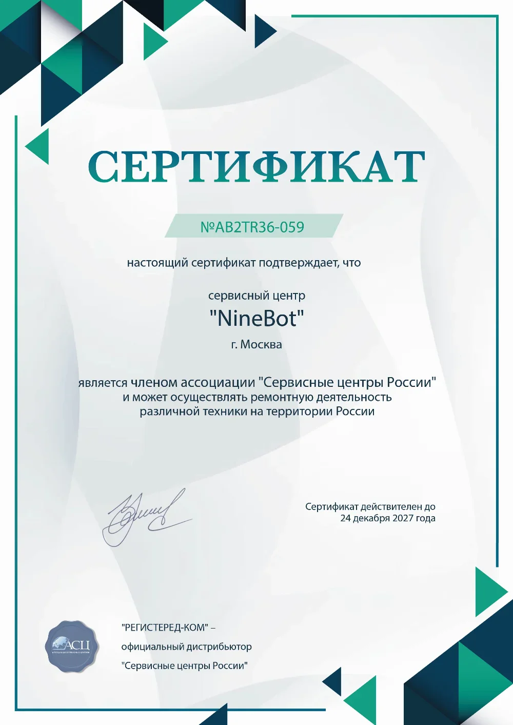 kzn.fix-ninebot.ru Сертификат квалификации сервисного центра по ремонту техники NineBot